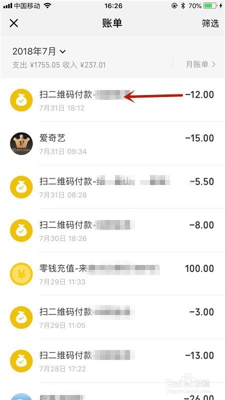 微信交易记录怎么删除
