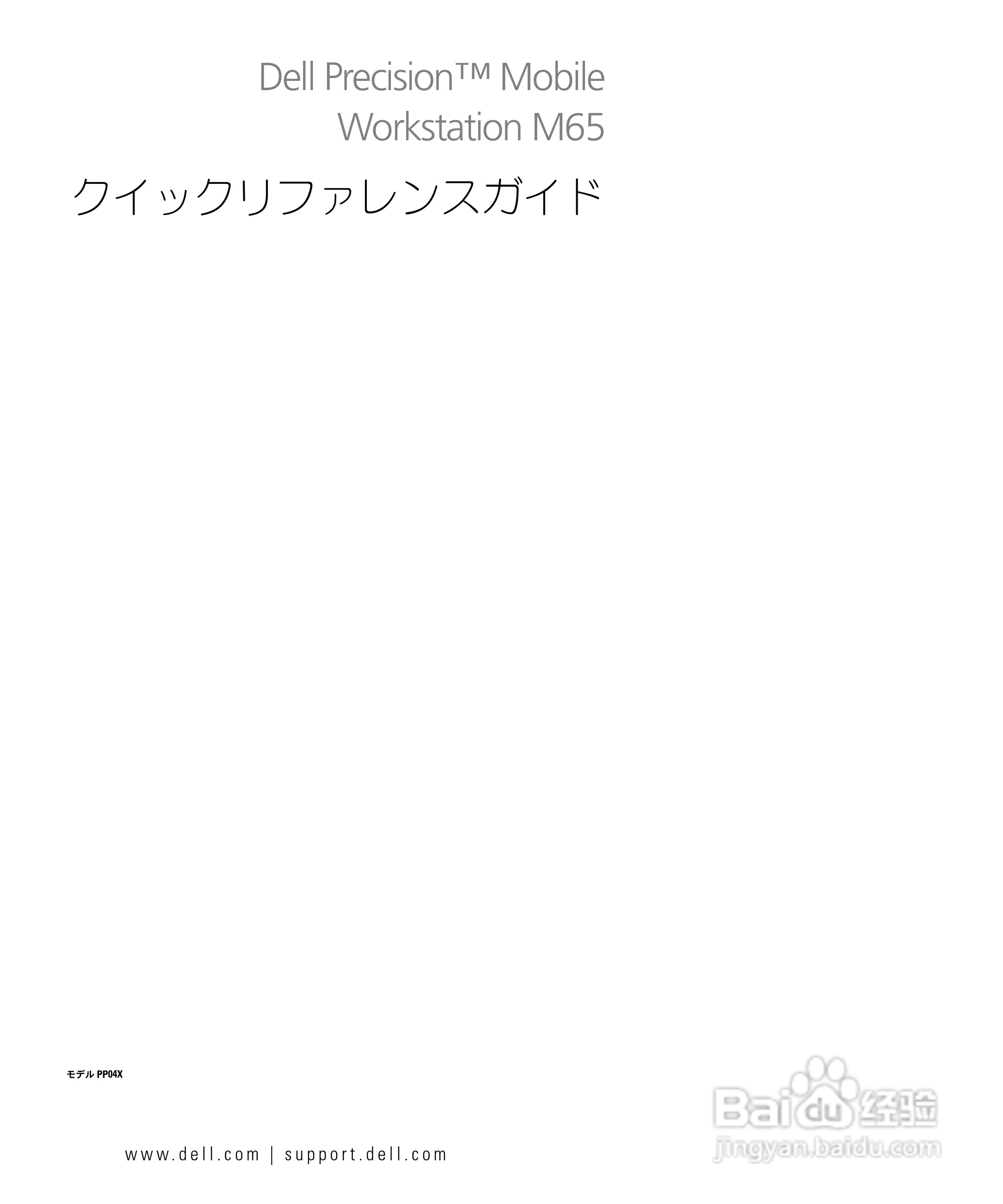 戴尔Precision M65笔记本电脑使用说明书:[7]