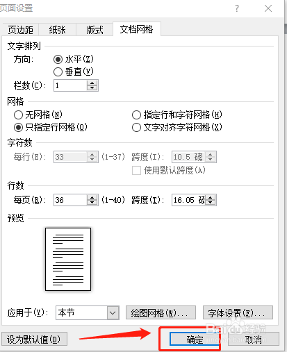 Word怎么设置每页固定多少行数啊