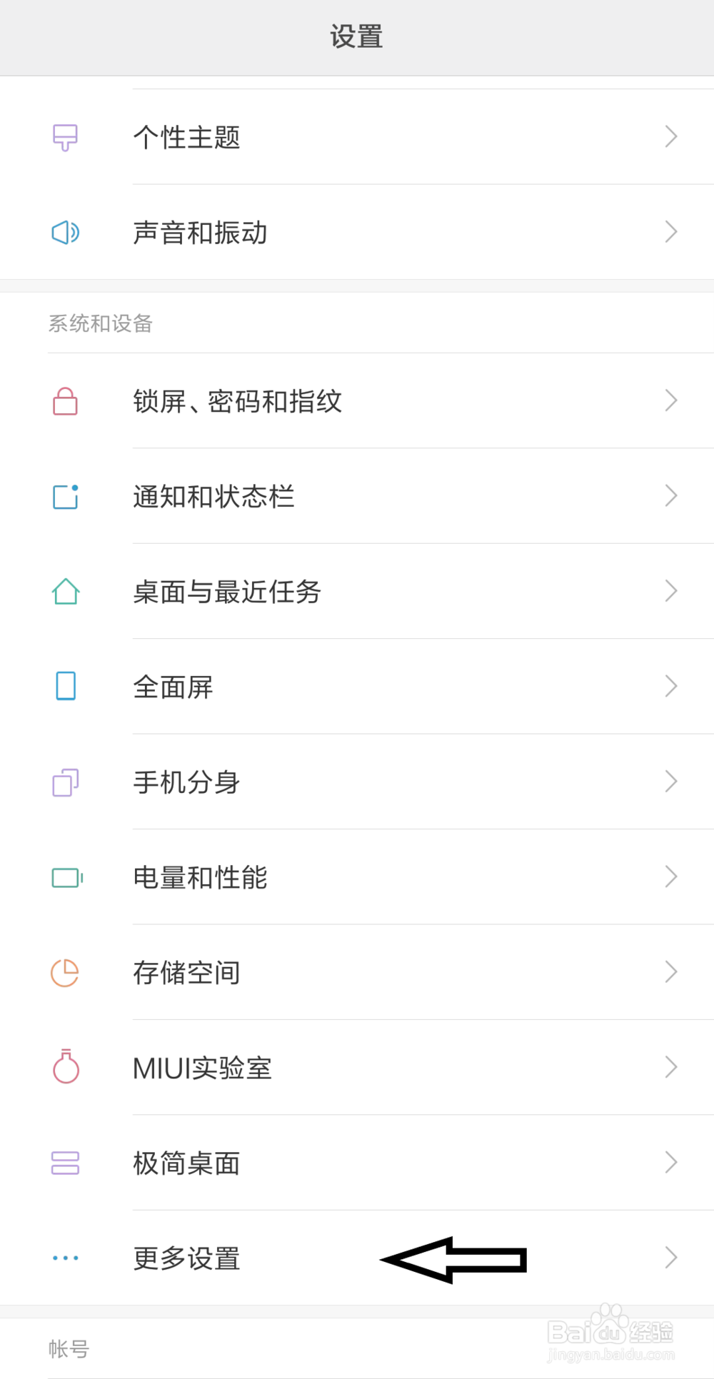 小米手机如何快速截图