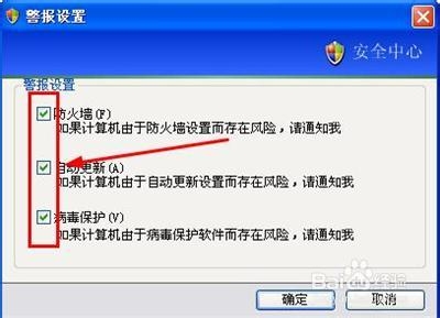 如何取消任务栏的windows安全警报图标