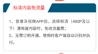 联通用户看视频免流量_沃视频怎么用
