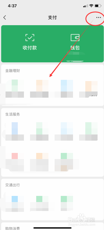 微信怎么修改支付密码