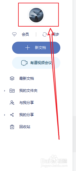 有道云笔记怎么查当前软件版本