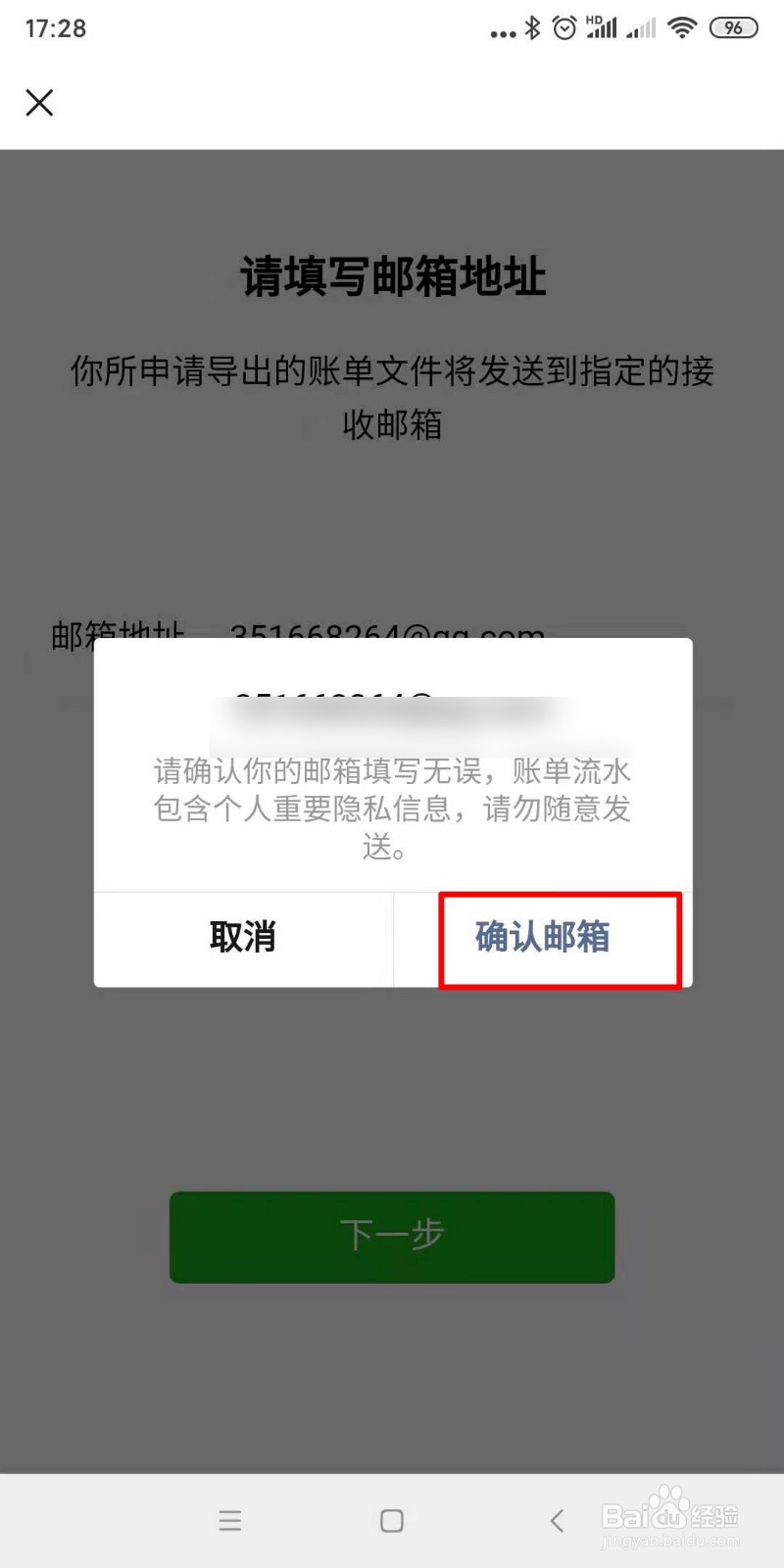 如何下载微信支付账单