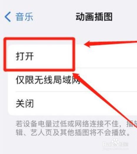 怎么打开苹果音乐的动画插图功能?