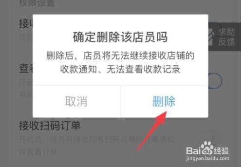 支付宝店员通如何删除店员