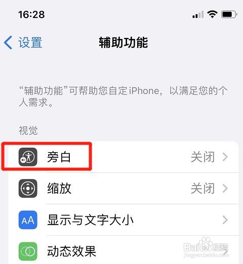 iPhone13旁白怎样带描述浏览图像