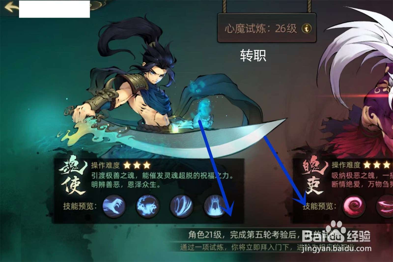 斗诡如何转职
