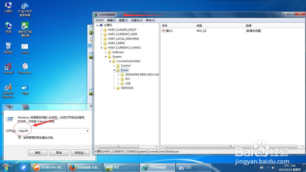 如何解决Win7笔记本键盘失效