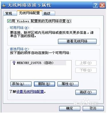 如何在xp系统下启动及查看无线网络配置