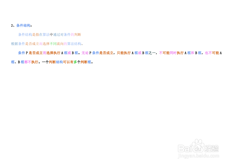 高中数学 必修3 算法初步