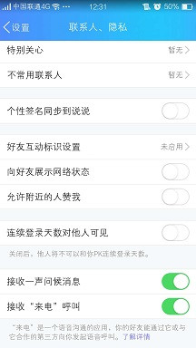 手机QQ如何关闭附近人给自己点赞