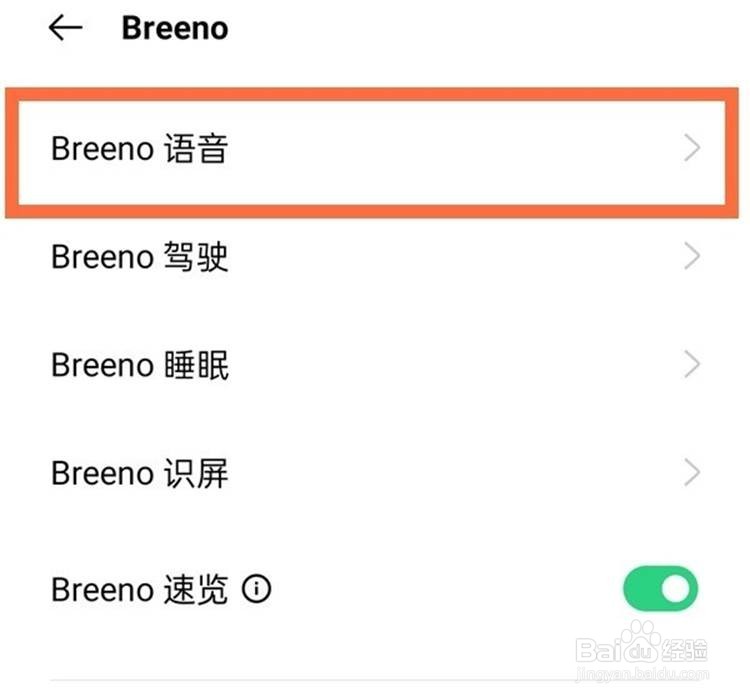 opporeno5系统手机如何设置来电语音播报