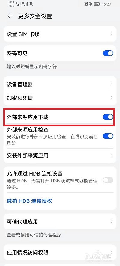 荣耀手机如何安装外部应用