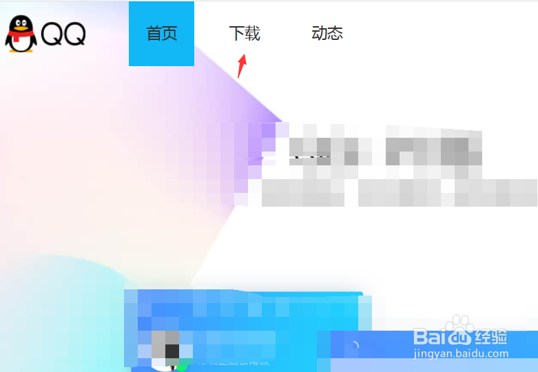 电脑下载安装腾讯qq的方法