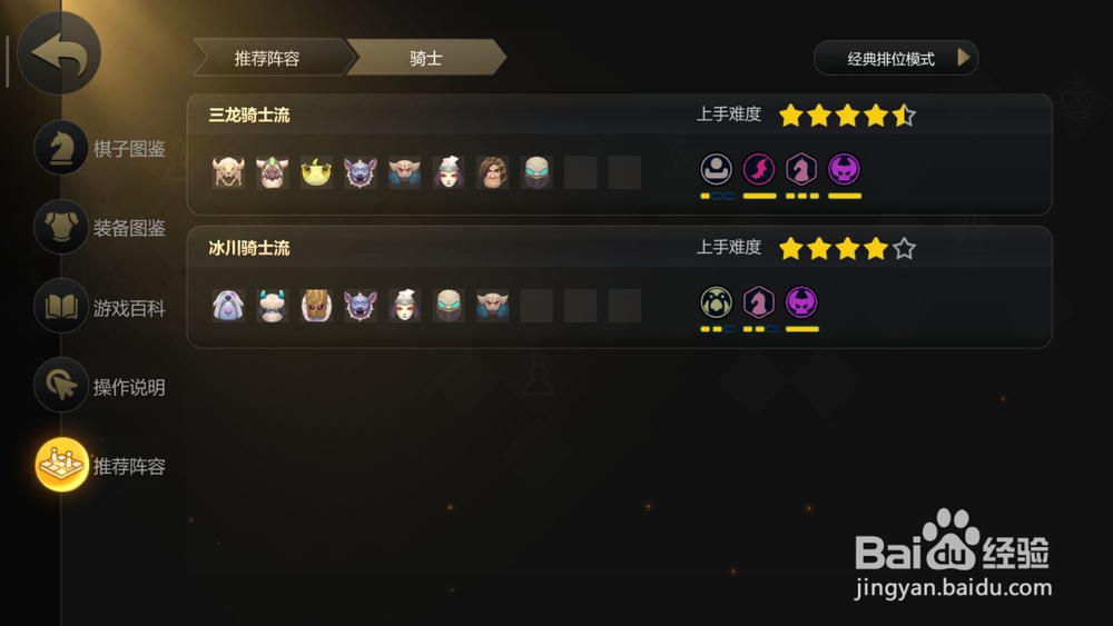 多多自走棋冰川骑士流怎么样 冰川骑士流厉害吗