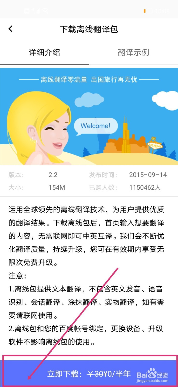 百度翻译怎么免费下载中英离线翻译包