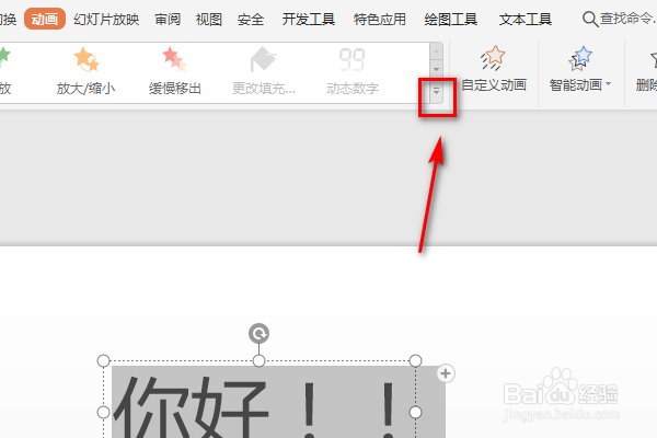 WPS的PPT里怎么添加百叶窗的动画效果