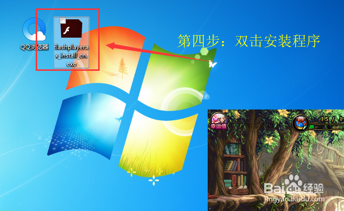 电脑如何安装Flash插件？