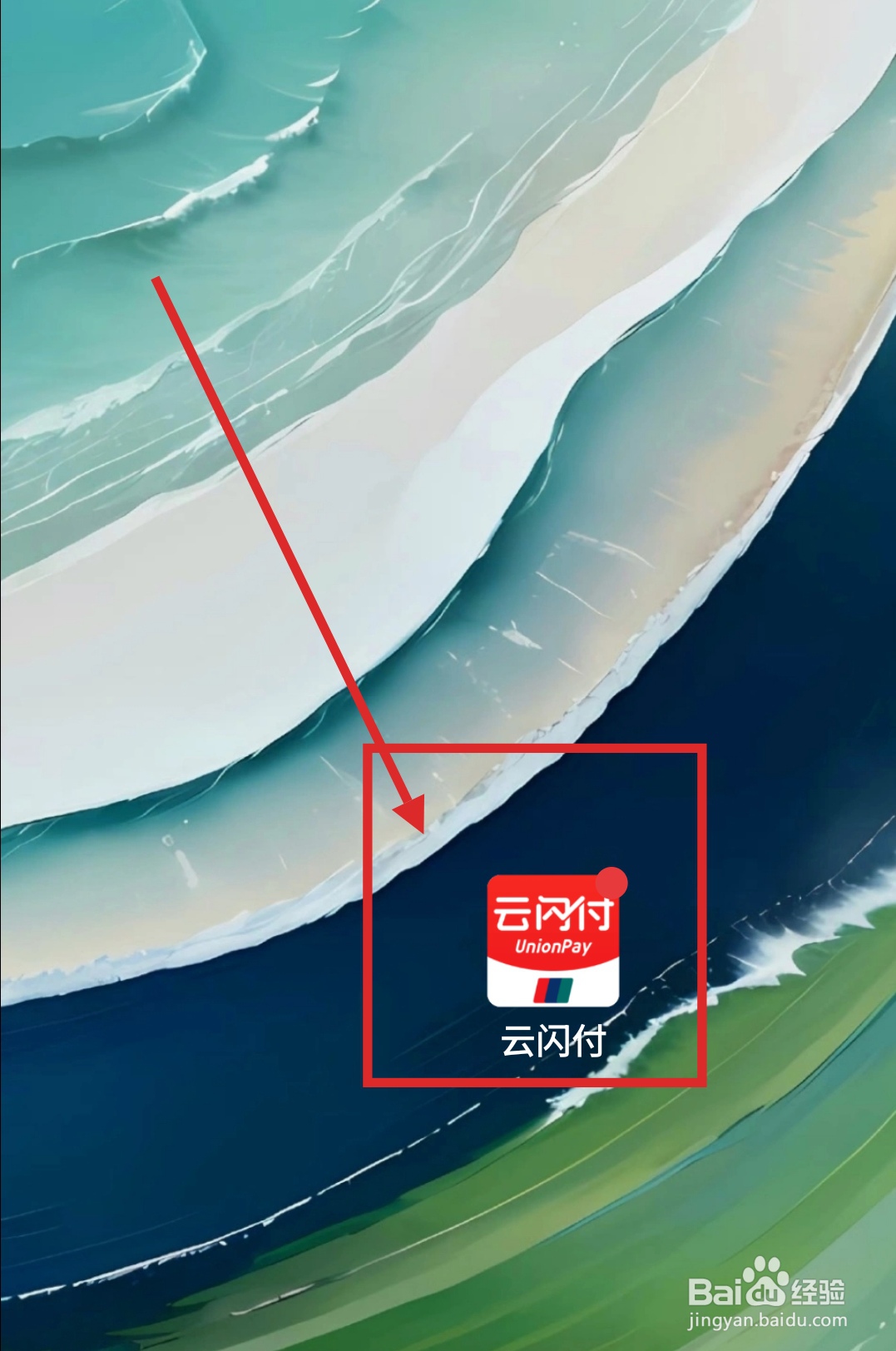 怎么在云闪付里设置指纹解锁？