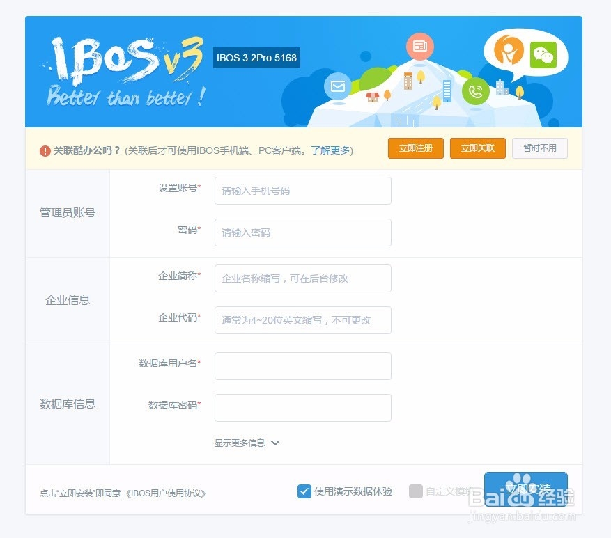 IBOS协同办公平台V3本地版安装指导