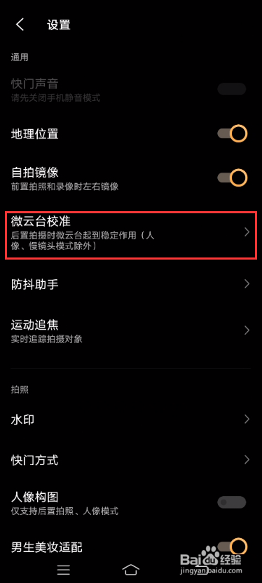 vivo X60如何开启微云台准星