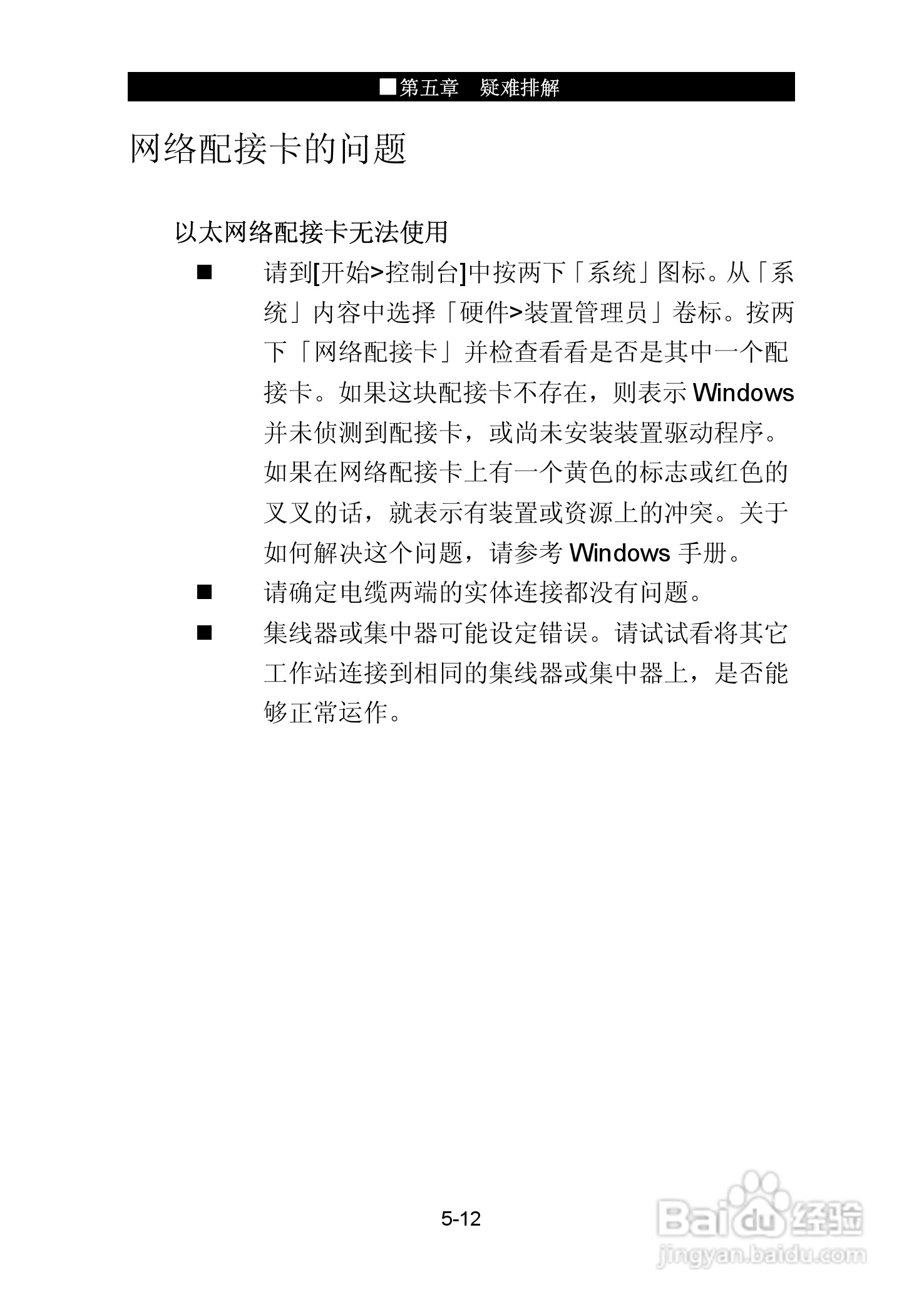 神舟承运W726E笔记本电脑使用说明书:[8]