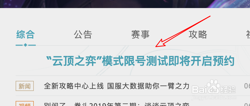 云顶之弈,国服如何预约资格?什么时候上线测试