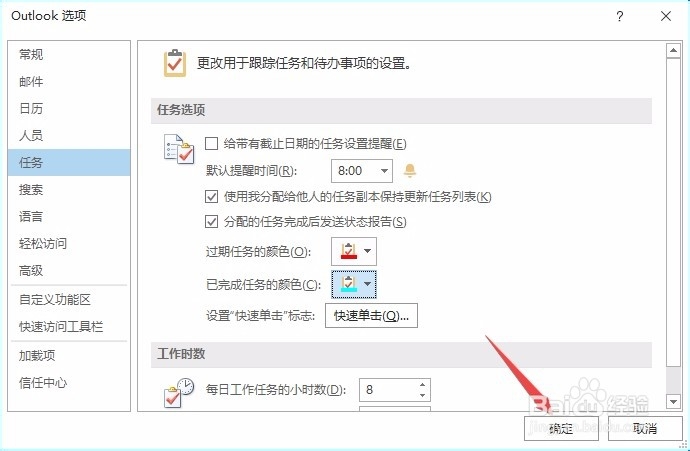 outlook如何设置已完成任务颜色