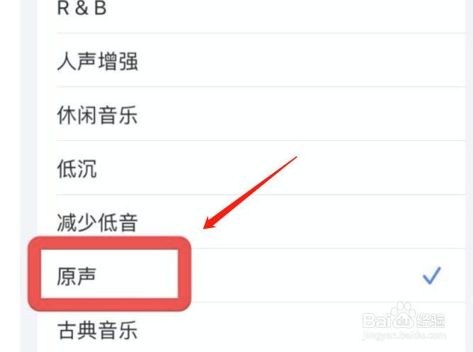 iphone音乐怎么设置原声均衡器
