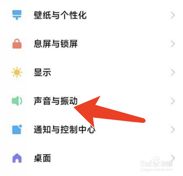 小米手机怎么关闭截屏音效