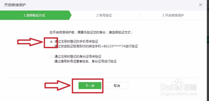 2015新版公众号订阅号服务号如何修改手机号教程