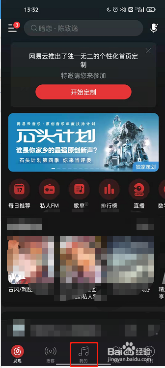 网易云音乐隐私歌单如何设置