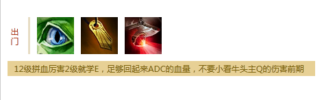 牛头酋长出装