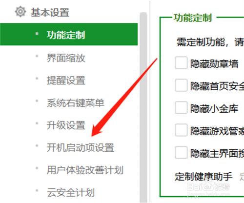 如何关闭360安全卫士开机启动功能？