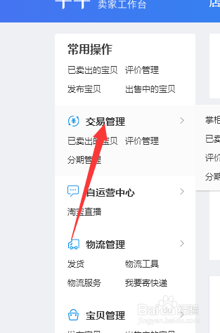 淘宝商家如何下载订单表