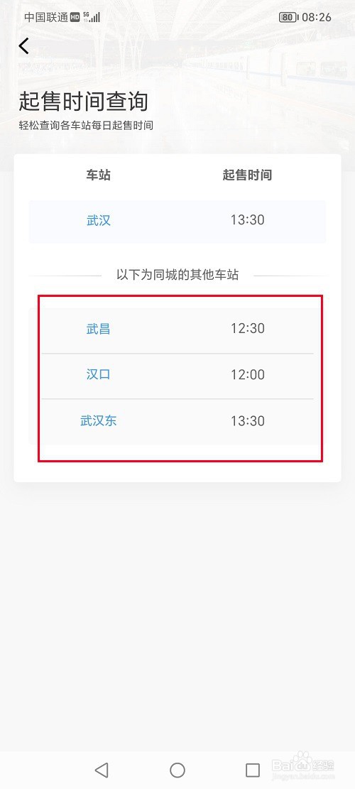 12306怎么查询起售时间