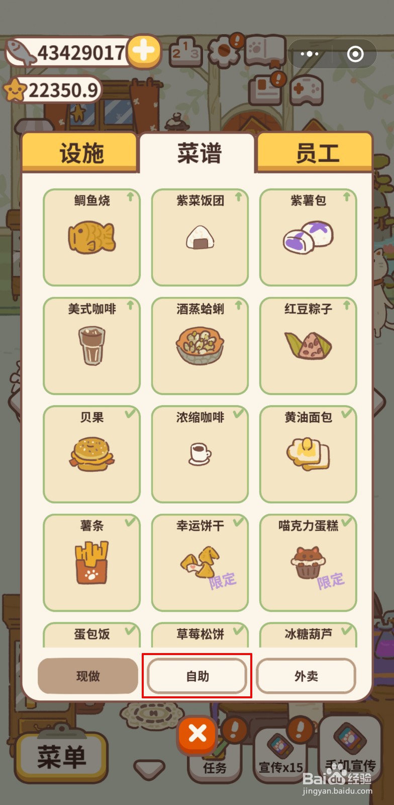 动物餐厅中如何解锁抹茶冰淇淋球菜谱