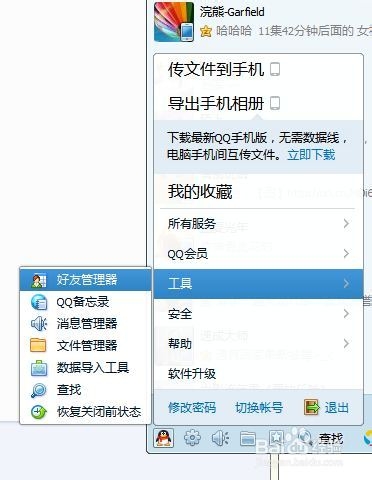 QQ快速备注好友