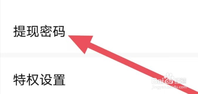 酷狗直播如何设置提现密码