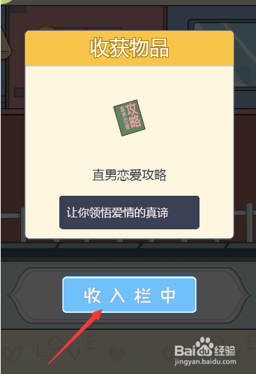 如何获得直男恋爱攻略