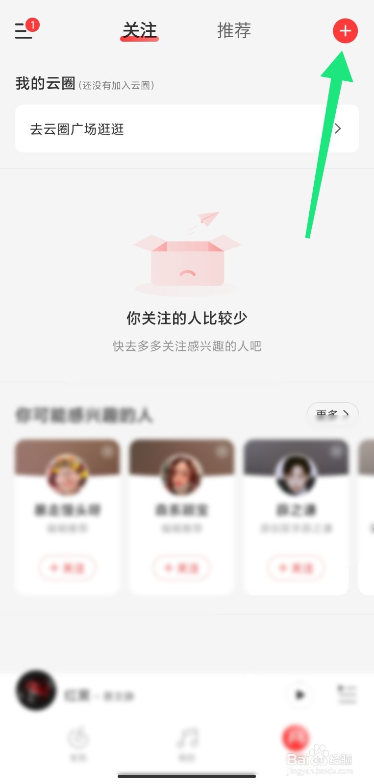 怎么在网易云音乐中发布动态