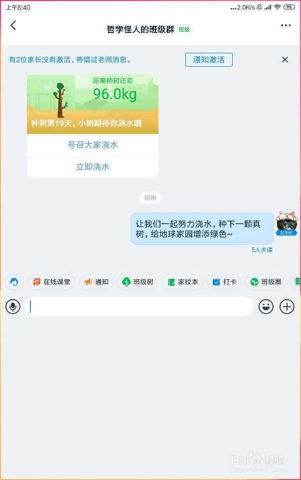 如何在钉钉班级群让所有人同种一棵树木？