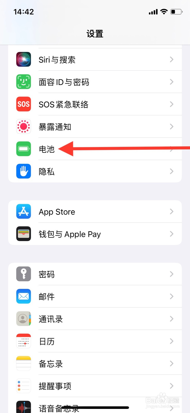iPhone系统当日“微信”app电池使用量怎样查看