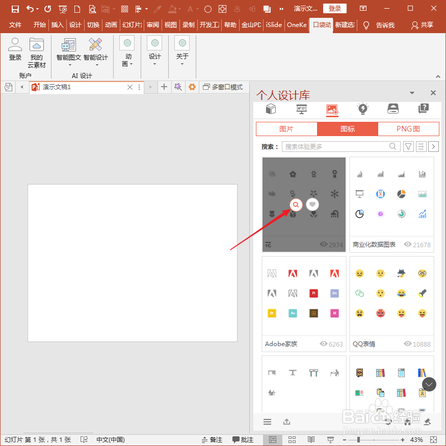 怎样使用PPT插件口袋动画PA提供的在线图片？