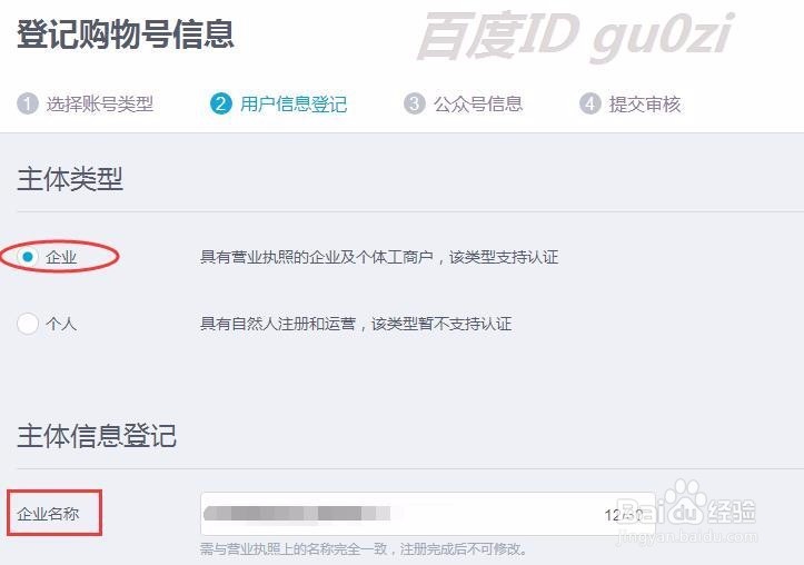 QQ公众平台如何登记企业购物号怎么通过审核