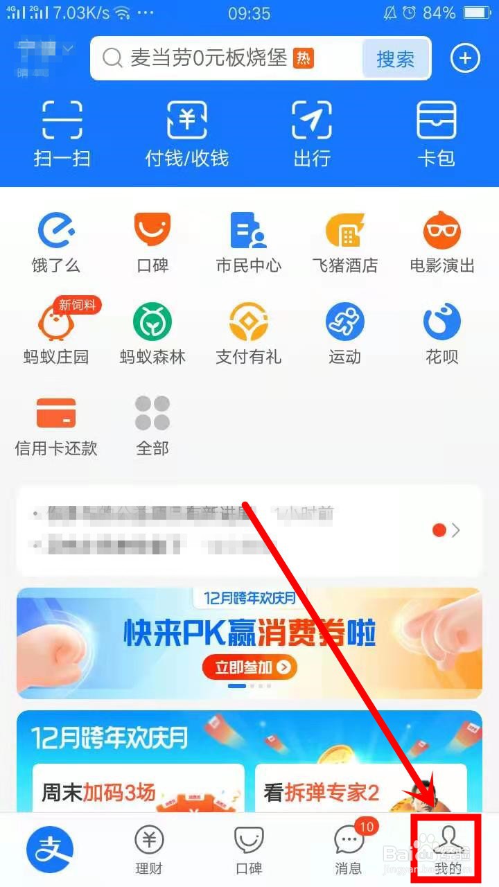 支付宝设置成繁体中文(香港)如何操作