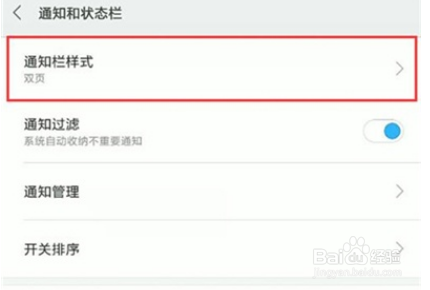 小米9pro通知栏样式如何设置