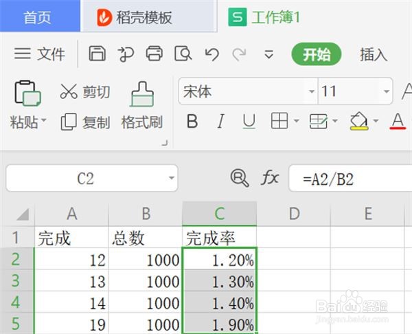 使用WPS怎么设置Excel完成率公式